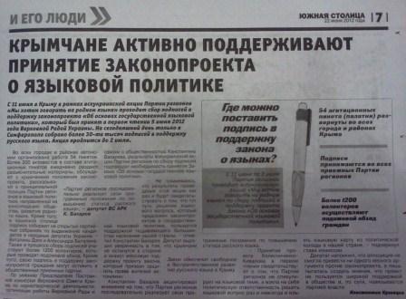 Симферопольская газета пиарит ПР за бюджетные деньги