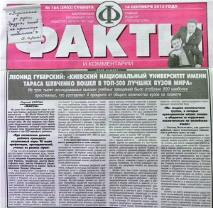 Факты