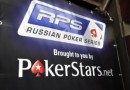 Турнир по покеру Гранд Финал Russian Poker Series может не состояться?