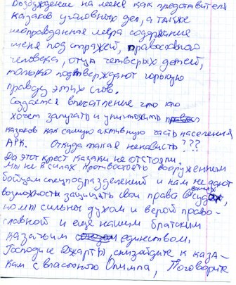 атаман казаков Феодосии написал крымскому премьеру Джарты