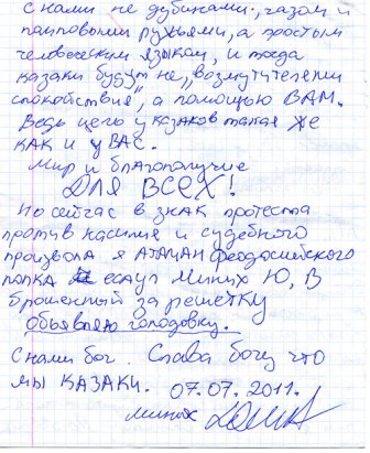 атаман казаков феодосии написал крымскому премьеру Джарты