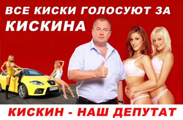 Реклама Кискина в Крыму
