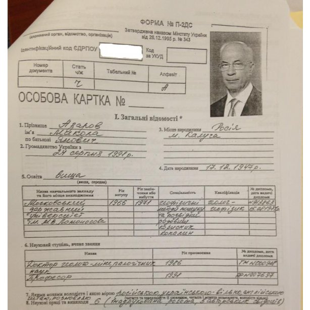 В документе сказано, что Азаров свободно владеет русским и украинским, также читает и говорит на английском