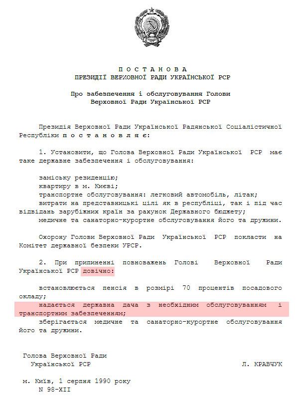 Владимир Литвин получил "пожизненную" дачу на основании уже недействующих документов