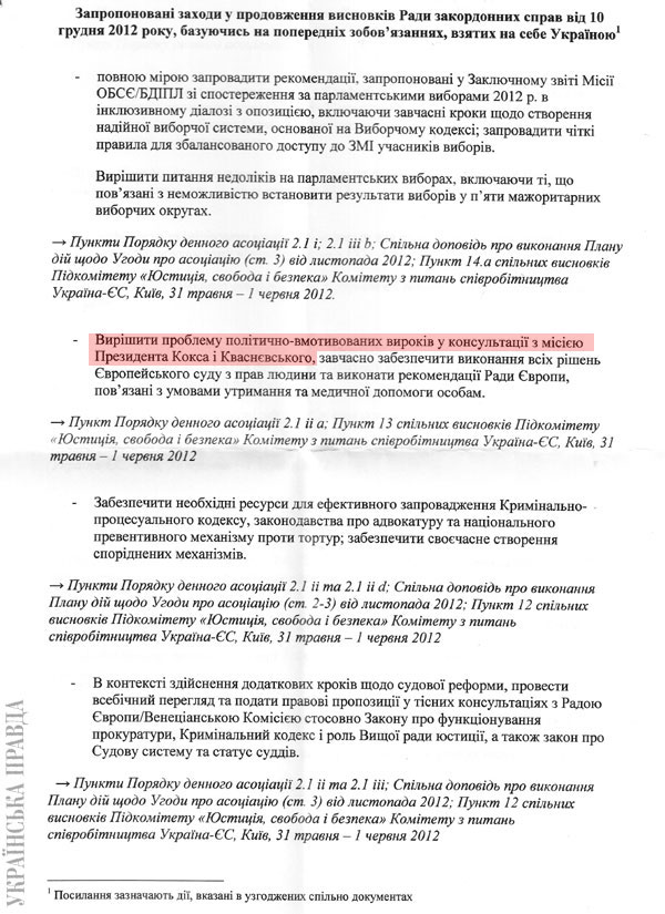 Список требований для Украины от Евросоюза