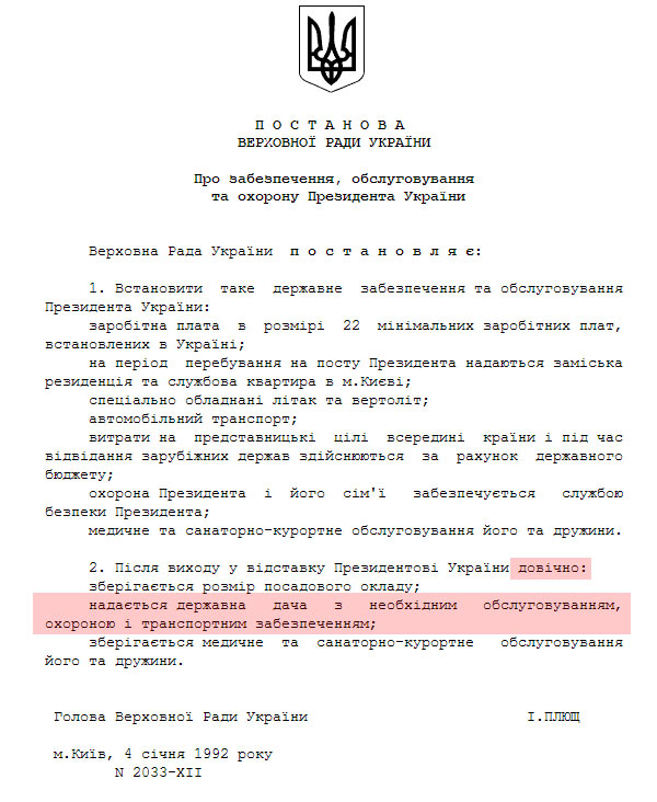 Виктор Ющенко так и не освободил государственную дачу 