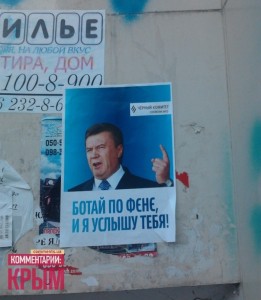 Янукович ялта